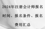 注会报名时间2023年（注会2024报名入口）