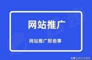 网站推广和竞价怎么做（如何进行网站推广?网站推广的基本手段有哪些）