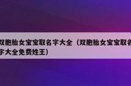 双胞胎一百天祝福语大全（双胞胎百天祝福语简短八个字）