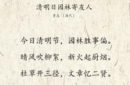 清明日园林寄友人（清明感伤原文及译文）