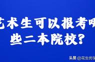 吉林艺术学院是二批吗（吉林艺术学院比省内二本好吗）