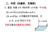 向量积的几何意义（向量积的计算公式推导）