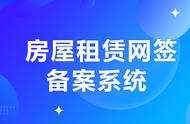 杭州租房备案对房东啥影响（杭州租房补贴需要房东备案）