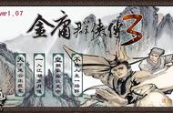 金庸群侠传3无限修为安卓版（金庸群侠传3加强版手机版下载）