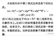 二项式定理证明（二项式定理展开式）