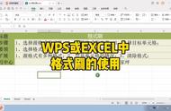 wps用格式刷也不能刷成一样的格式（wps中格式刷不管用了 怎么回事）