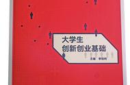 新时代大学生创新创业基础（大学生创新创业基础概述）