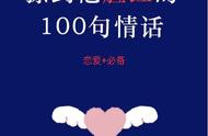 100句撩男情话（最新撩男情话）