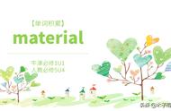 material中文意思是什么（material有工具的意思吗）