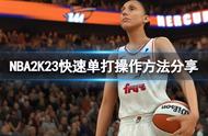 nba2kol怎么设置挡拆（nba2kol挡拆怎么不犯规）