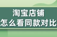 淘宝付不到同款怎么回事