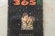 365夜故事80年代（365夜故事老版书籍）