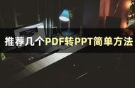 ppt导出pdf 为什么有文本框（ppt导出的pdf不显示图片）