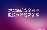 瓦斯浓度越高爆炸威力越大（瓦斯爆炸的浓度界限为5%至16%）