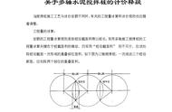 三轴搅拌桩知道间距怎么计算桩数（三轴搅拌桩深度怎么确定）