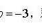 1+2是代数式吗（分母含有字母是代数式吗）