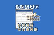 投标文件偏离表怎么写（投标文件商务偏离表填写教程）