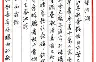 硬笔行书书法作品欣赏古诗（宋词100首钢笔字）