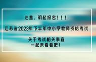 教师资格证今年下半年啥时候报名（今年下半年教师资格证几月份报名）