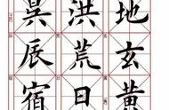 米字格隶书千字文字帖全文（隶书标准字帖米字格）