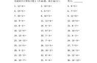 20以内加减法表打印版（20以内竖式加减法可打印）