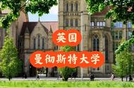 曼大排名2022（中国最认可的英国大学）