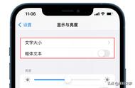 苹果手机设置字体大小的方法（苹果手机如何调字体大小）