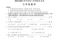 苏教版七年级下册数学期末试卷（七年级上数学期末试题）