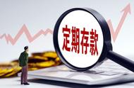 长期储蓄存款的主要特点有（什么是定期存款的特点）