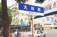 大岭路扩宽改造（东山路拓宽改造工程）