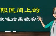 函数连续性证明题（要证明函数的连续性的方法）