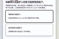 microsoft登录需要家长认证（microsoft登录需要监护人同意）