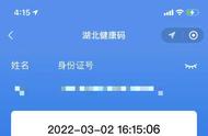 武汉战役健康码怎么改实名认证（武汉战疫健康码怎么设置桌面）