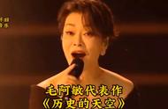 历史的天空毛阿敏歌曲完整版（历史的天空歌曲视频演唱毛阿敏）