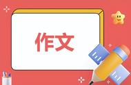 关于劳动的作文600字左右（劳动作文600字优秀作文）