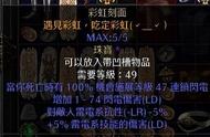 暗黑破坏神2法师闪电系装备（暗黑破坏神2法师武器重要属性）