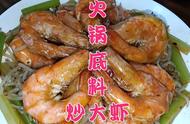 火锅料炒大虾（火锅底料买回来怎么炒大虾）