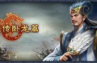 三国蜀汉传攻略详细版（蜀汉传通关图文攻略详解）