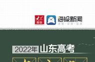 2022山东高考题（2022山东高考题目）