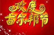 2022年8月回族节日（回族农历八月节日一览表）