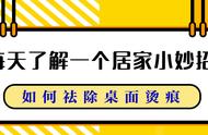 木桌子被烫出黑点怎么办（木桌子被烫白了怎么修复）