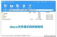 docx是文档还是文件（docx格式在哪）
