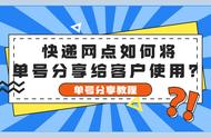 给人家寄快递单号怎么发给人家（给对方寄快递不知道地址怎么寄）