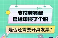 公司帮个人申报劳务报酬要开票吗（个人劳务报酬怎么开发票）