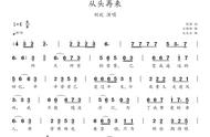 从头再来歌词原唱（从头再来歌曲原唱是谁）