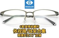 自己有眼镜片能在网上换镜框吗（用了几年的眼镜可以换镜框吗）