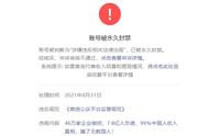 微信转发东西被封号怎么解决（微信一直转发名片会被封号吗）