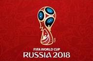 俄罗斯的世界杯是什么时候（俄罗斯世界杯是哪一年举办的）