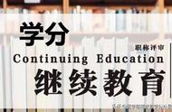 继续教育学分不达标怎么补救（继续教育学分没修完怎么办）