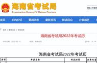 2022海南省公务员省考报名时间（2022年海南省公务员进面成绩）